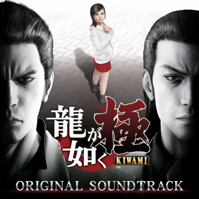 龍が如く 極 のオリジナルサウンドトラックが配信開始 新曲やアレンジbgmを収録 龍が如く 極 のオリジナルサウンドトラックが配信開始 新曲やアレンジbgmを収録