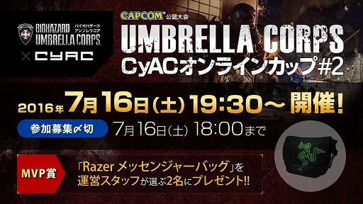 画像ギャラリー No.003のサムネイル画像 / ゲーム大会サイトCyACで「バイオハザードアンブレラコア」の大会が7月16日と17日に開催