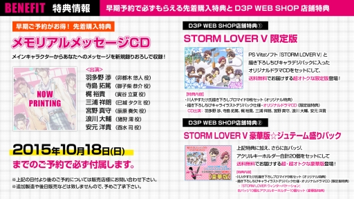 画像ギャラリー No.002のサムネイル画像 / 「STORM LOVER V」のOPムービーと,先着予約特典が公開に