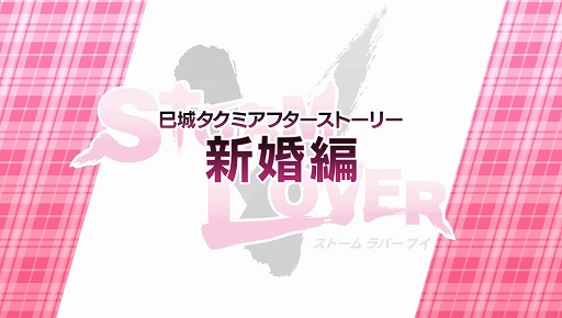 ꡼ No.005 | STORM LOVER Vס̵DLC֥եȡ꡼פ2Ƥۿ