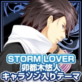 画像ギャラリー No.004のサムネイル画像 / 「STORM LOVER V」のPlayStation Vita用テーマ全7種が本日配信開始