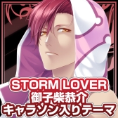 画像ギャラリー No.007のサムネイル画像 / 「STORM LOVER V」のPlayStation Vita用テーマ全7種が本日配信開始