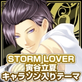 画像ギャラリー No.010のサムネイル画像 / 「STORM LOVER V」のPlayStation Vita用テーマ全7種が本日配信開始