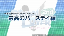 画像ギャラリー No.010のサムネイル画像 / 「STORM LOVER 2nd V」,追加エピソードのDLCが無料配信決定