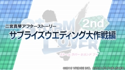 画像ギャラリー No.012のサムネイル画像 / 「STORM LOVER 2nd V」,追加エピソードのDLCが無料配信決定
