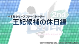 画像ギャラリー No.001のサムネイル画像 / 「ストラバ 2nd V」の無料DLC第1弾が配信。ファミマプリントも販売開始