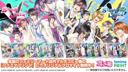 画像ギャラリー No.013のサムネイル画像 / 「ストラバ 2nd V」の無料DLC第1弾が配信。ファミマプリントも販売開始