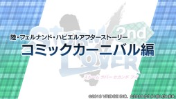 画像ギャラリー No.001のサムネイル画像 / 「ストラバ 2nd V」五十鈴一久と陸・F・ハビエルの“アフターストーリー”が配信に