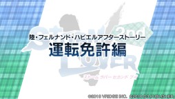 画像ギャラリー No.004のサムネイル画像 / 「ストラバ 2nd V」五十鈴一久と陸・F・ハビエルの“アフターストーリー”が配信に