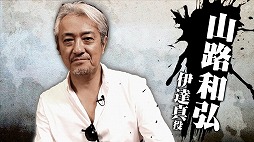 画像ギャラリー No.005のサムネイル画像 / 「龍が如く6」山路和弘さん,山寺宏一さん,宇垣秀成さんのインタビュームービーが公開