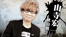 画像ギャラリー No.007のサムネイル画像 / 「龍が如く6」山路和弘さん,山寺宏一さん,宇垣秀成さんのインタビュームービーが公開