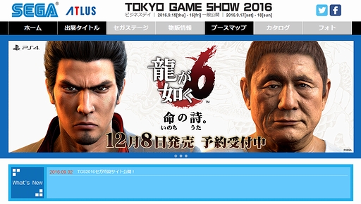 画像ギャラリー No.002のサムネイル画像 / 「龍が如く6」「蒼き革命のヴァルキュリア」などが試遊出展へ。セガの東京ゲームショウ2016特設サイトが本日オープン