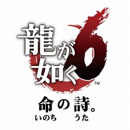 画像ギャラリー No.005のサムネイル画像 / 「龍が如く6 命の詩」発売1か月前スペシャル特番の映像を公式サイトで公開