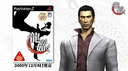 画像ギャラリー No.002のサムネイル画像 / 「龍が如く」情報局の2017年3月放送回が公開。ゲストは黒田崇矢さん