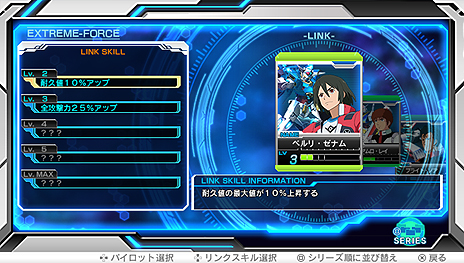 画像ギャラリー No.014のサムネイル画像 / 「機動戦士ガンダム EXTREME VS-FORCE」,ガンダムシリーズOVA作品からの参戦機体,パイロット/艦長の成長要素「リンクシステム」が公開