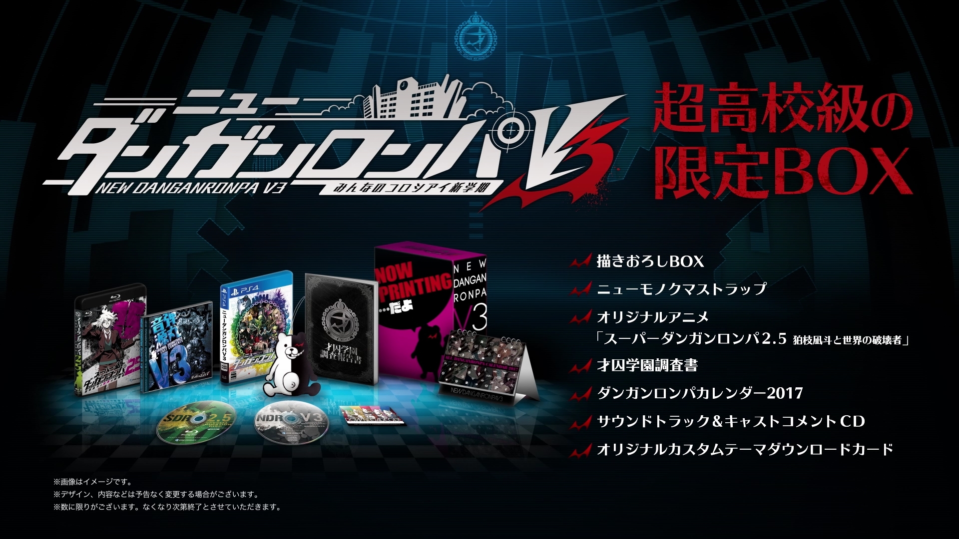 画像集 002 ニューダンガンロンパv3 みんなのコロシアイ新学期 の紹介映像が公開 店舗別特典のデザインも明らかに