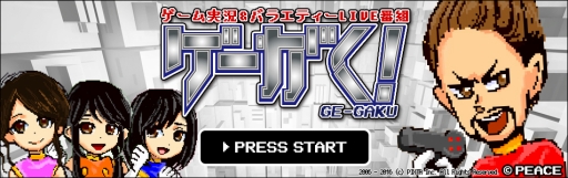 画像ギャラリー No.001のサムネイル画像 / 12月20日のゲーム実況配信「ゲーがく!」では「ニューダンガンロンパV3」体験版をプレイ