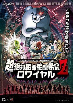 ニューダンガンロンパv3 とコラボした体感型謎解きゲーム 超 スーパー 絶体絶命絶望希望ロワイヤルz が4月28日から東京と大阪で順次開催