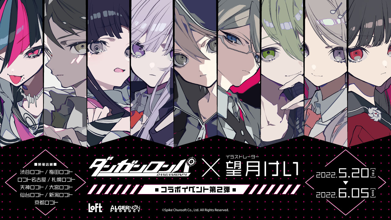 ダンガンロンパ と望月けいさんのコラボイベント Wチャンスキャンペーン と クロスワードパズル を告知 ダンガンロンパ と望月けいさんのコラボイベント Wチャンスキャンペーン と クロスワードパズル を告知