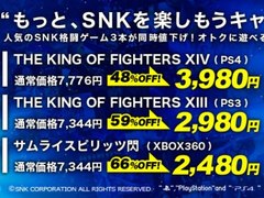 SNKオンラインショップで最大66％オフのセール中。対象は「KOF XIV」「KOF XIII」「サムスピ閃」の3本