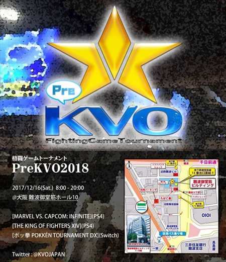 画像ギャラリー No.002のサムネイル画像 / 関西の格闘ゲームイベント「PreKVO 2018」が2017年12月16日に大阪・難波で開催。参加エントリーは12月13日まで