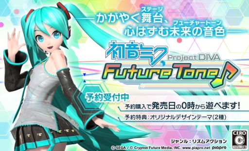 初音ミク Project DIVA Future Tone」のメインメニュー「リズムゲーム