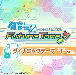画像ギャラリー No.003のサムネイル画像 / 「初音ミク Project DIVA Future Tone」,予約特典に付属していた「ダイナミックテーマ」を配信開始