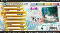 画像ギャラリー No.011のサムネイル画像 / 「初音ミク Project DIVA Future Tone」で「追加楽曲パック 2nd」が配信開始