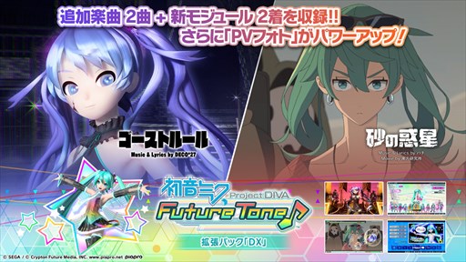 画像ギャラリー No.001のサムネイル画像 / PS4版「初音ミク Project DIVA FT」の拡張パック「DX」が配信開始