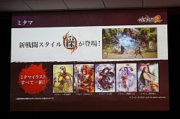 画像ギャラリー No.008のサムネイル画像 / 「討鬼伝2」は,2016年6月30日に発売。体験会「モノノフ出陣式2016年春」の模様をレポート