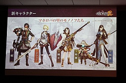 画像ギャラリー No.009のサムネイル画像 / 「討鬼伝2」は,2016年6月30日に発売。体験会「モノノフ出陣式2016年春」の模様をレポート