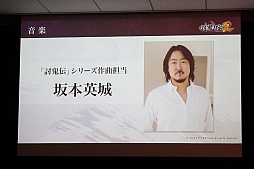 画像ギャラリー No.011のサムネイル画像 / 「討鬼伝2」は,2016年6月30日に発売。体験会「モノノフ出陣式2016年春」の模様をレポート