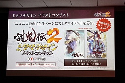 画像ギャラリー No.025のサムネイル画像 / 「討鬼伝2」は,2016年6月30日に発売。体験会「モノノフ出陣式2016年春」の模様をレポート