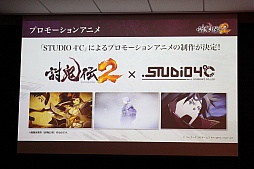 画像ギャラリー No.026のサムネイル画像 / 「討鬼伝2」は,2016年6月30日に発売。体験会「モノノフ出陣式2016年春」の模様をレポート