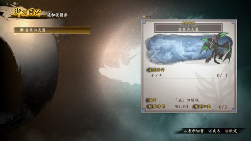 画像ギャラリー No.001のサムネイル画像 / 「討鬼伝2」DLC「追加任務集四」を配信開始。「追加任務集伍」の情報を公開