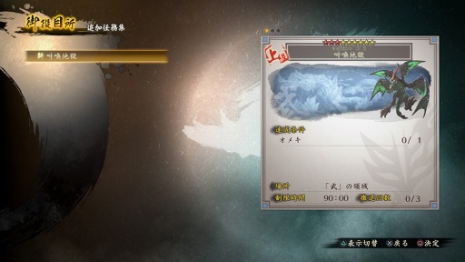 画像ギャラリー No.003のサムネイル画像 / 「討鬼伝2」DLC「追加任務集四」を配信開始。「追加任務集伍」の情報を公開