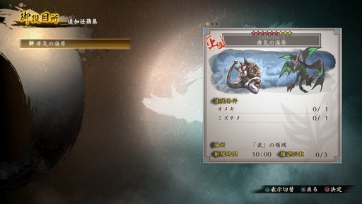 画像ギャラリー No.005のサムネイル画像 / 「討鬼伝2」DLC「追加任務集四」を配信開始。「追加任務集伍」の情報を公開