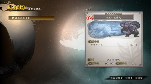 画像ギャラリー No.002のサムネイル画像 / 「討鬼伝2」,定期配信DLC「追加任務集 伍」が本日配信。「えんもち屋」による実況動画第3弾も公開