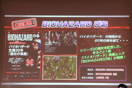バイオハザードシリーズ 周年感謝パーティー が開催 鈴木史朗さんと川田将央プロデューサーがシリーズの魅力を熱く語った