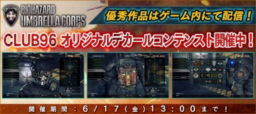 画像ギャラリー No.010のサムネイル画像 / 「バイオハザード アンブレラコア」,非売品グッズが当たるTwitterキャンペーンを実施