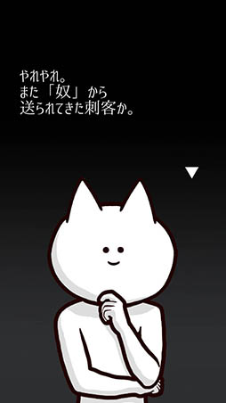 画像ギャラリー No.003のサムネイル画像 / 魔人と戦い世界の秘密を解き明かそう。スマホ向けカジュアルゲーム「君の目的はボクを殺すこと。」を紹介する「(ほぼ)日刊スマホゲーム通信」第938回