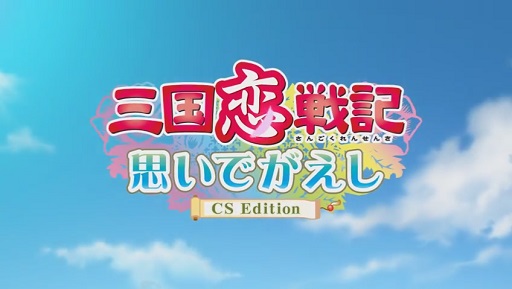 ֻﵭפǤCS Editionץץ˥󥰥ࡼӡ