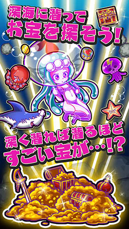 深海潜記ジェリコ