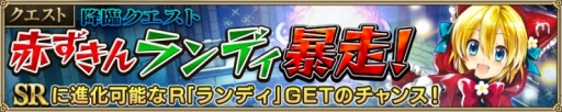 画像ギャラリー No.001のサムネイル画像 / 「ニューワールド」,降臨クエストに高難度“超級”が追加。バレンタイン特別衣装のソウルも