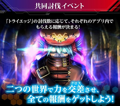 ニューワールド と Sao コード レジスタ で 共同討伐イベント を実施中