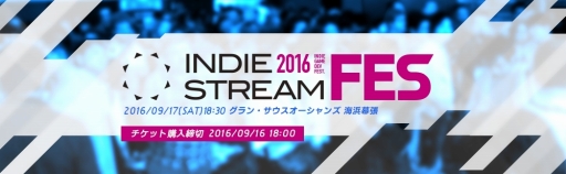 画像ギャラリー No.013のサムネイル画像 / Indie Stream Fes.2016,アワードのノミネート作品とスポンサーが公開