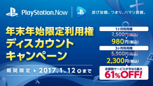 画像ギャラリー No.001のサムネイル画像 / 「PS Now」定額サービスの利用権が最大61％オフになるディスカウントキャンペーンを開始