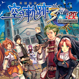 画像ギャラリー No.001のサムネイル画像 / PS Nowに「英雄伝説 空の軌跡」シリーズと「アトリエ」アーランドシリーズが追加