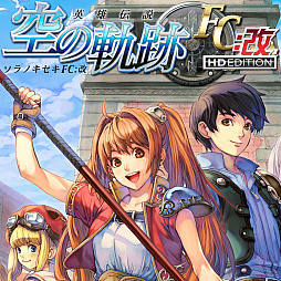 画像ギャラリー No.004のサムネイル画像 / PS Nowに「英雄伝説 空の軌跡」シリーズと「アトリエ」アーランドシリーズが追加