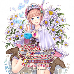 画像ギャラリー No.010のサムネイル画像 / PS Nowに「英雄伝説 空の軌跡」シリーズと「アトリエ」アーランドシリーズが追加